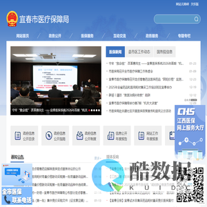 宜春市医疗保障局