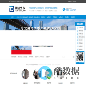 加固公司|石家庄加固公司承揽承揽衡水、保定、邢台，邯郸、沧州、唐山碳纤维加固工程,房屋加固及混凝土加固工程的加固公司河北腾达土木工程有限公司