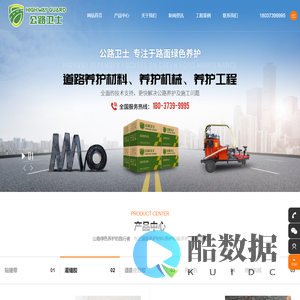 河南公路卫士交通科技有限公司