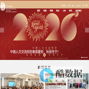 中德人文交流研究中心