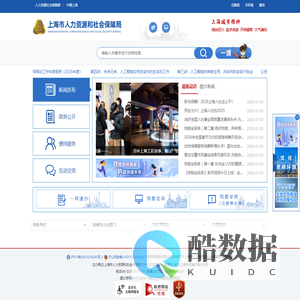 上海市人力资源和社会保障局