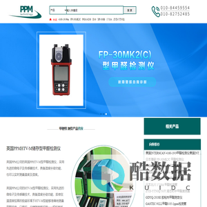 英国PPM 甲醛检测仪