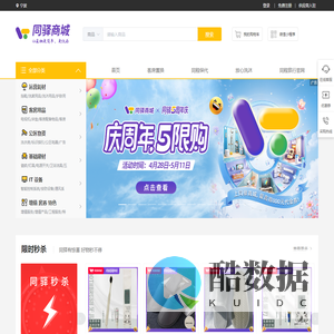 同驿商城(TOYEE MALL)-同程艺龙战略投资住宿业供应链平台-酒店用品运营物资耗材采购