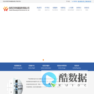 陕西万祥档案服务有限公司
