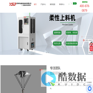 柔性供料器-柔性上料机-柔性振动盘-深圳市远盛达自动化有限公司