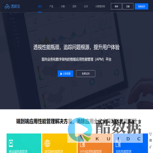 透视宝-应用性能监控管理| apm监控工具|微服务监控系统