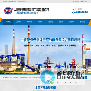 太原锅炉集团国际工程有限公司-电厂粉煤灰分选设备厂家,粉煤灰分选设备维修,粉煤灰散装机维修-