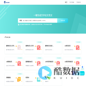 AI智能论文在线网