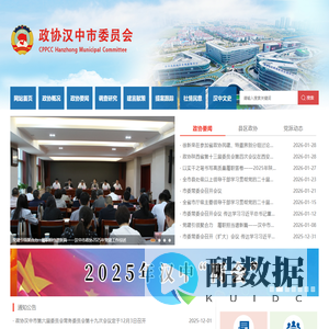 政协汉中市委员会