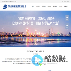 吉林省精科仪器设备有限公司