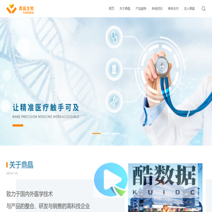 鼎晶生物-让医疗更有效_肿瘤基因检测