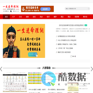 一生迷命理网-网上一对一算命-八字算命-算卦街-在线算命-算命-算命大师-善泽吉-算命一条街-泉喜网络