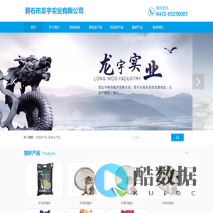 磐石市龙宇实业有限公司