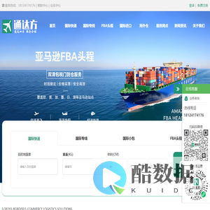 深圳国际快递_国际专线_FBA头程_仓储代发货_广东跨境电商出口物流解决方案