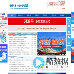 潍坊市应急管理局