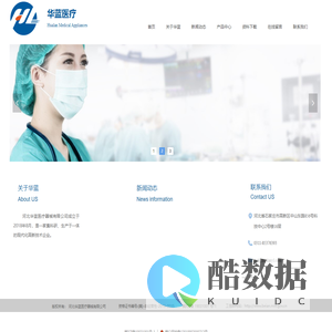 首页-河北华蓝医疗器械有限公司