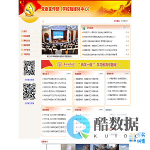 东北师范党委宣传部