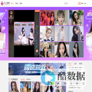 红人直播 美女主播 视频聊天 互动交友 红人秀场