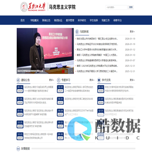 黑龙江大学马克思主义学院