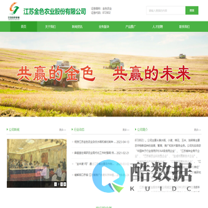 江苏金色农业股份有限公司