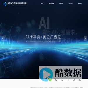 永不独行（深圳）科技有限公司