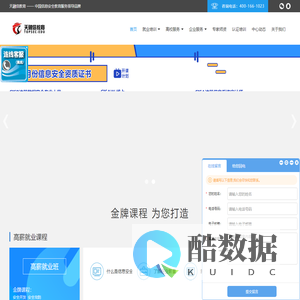 天融信教育-专注网络安全,信息安全,白帽子黑客,大数据与云安全的教育培训平台