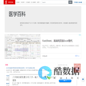 医学百科_更靠谱的医学知识