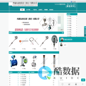 华通自动化仪表（淮安）有限公司