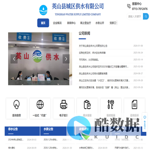 英山县城区供水有限公司