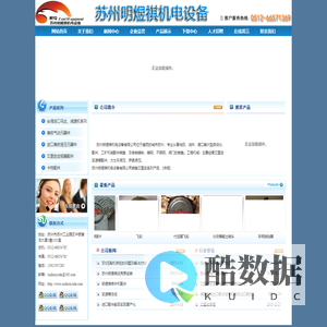 苏州明煜祺机电设备有限公司