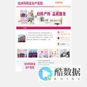 首页_杭州玛莉亚妇产医院