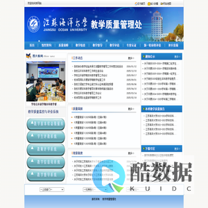 教学质量管理处