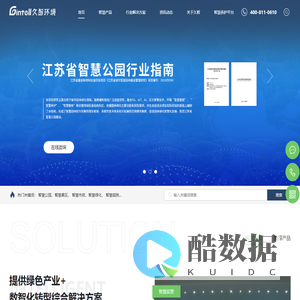 江苏久智环境科技服务有限公司专注打造智慧公园/智慧养护/智慧市政/智慧园区服务