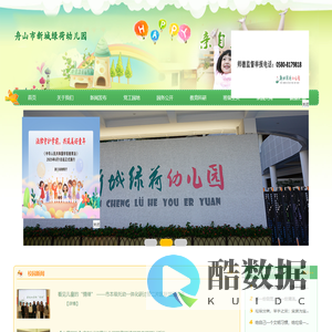 舟山市新城绿荷幼儿园