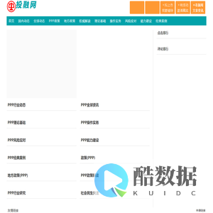 PPP投融资平台_中投融（投融网）