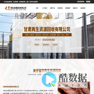 甘肃再生资源回收有限公司