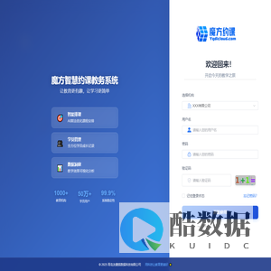 魔方智慧约课教务系统