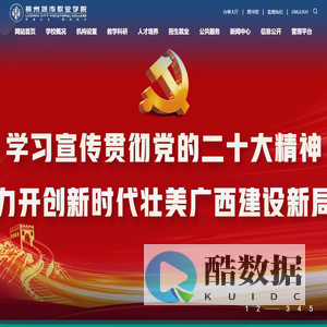 柳州城市职业学院