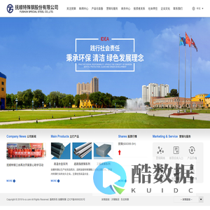 抚顺特殊钢股份有限公司