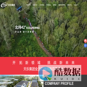 天乐集团_健康饮品生产