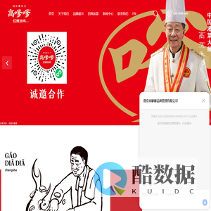 高嗲嗲现炒下饭菜-湘菜现炒加盟-现炒下饭菜加盟-南京高嗲嗲品牌管理有限公司