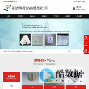 昆山不干胶标签_昆山包装制品_昆山不干胶标签印刷_昆山博莱德包装制品有限公司