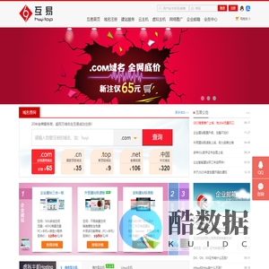 互易-域名注册,域名申请,云主机,云服务器,企业建站