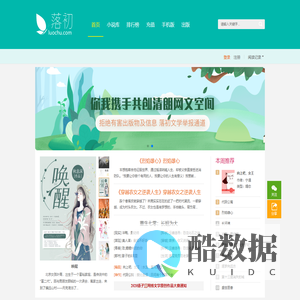 落初文学_原创网络文学,免费手机小说阅读