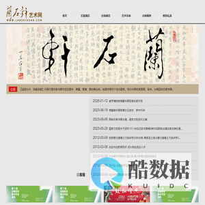 兰石轩 - 兰石轩