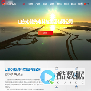 山东心驰光电科技集团有限公司