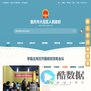 重庆市大足区人民政府