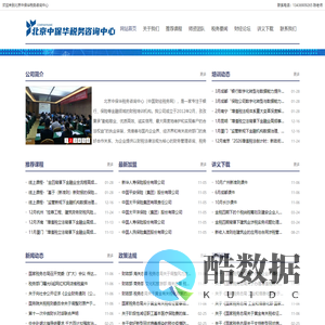 北京中保华税务咨询中心