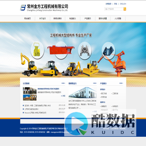 工程机械结构件 -常州金方工程机械有限公司