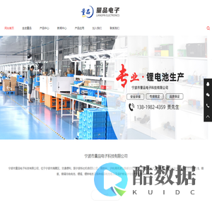 聚合物锂离子电池-宁波市量品电子科技有限公司